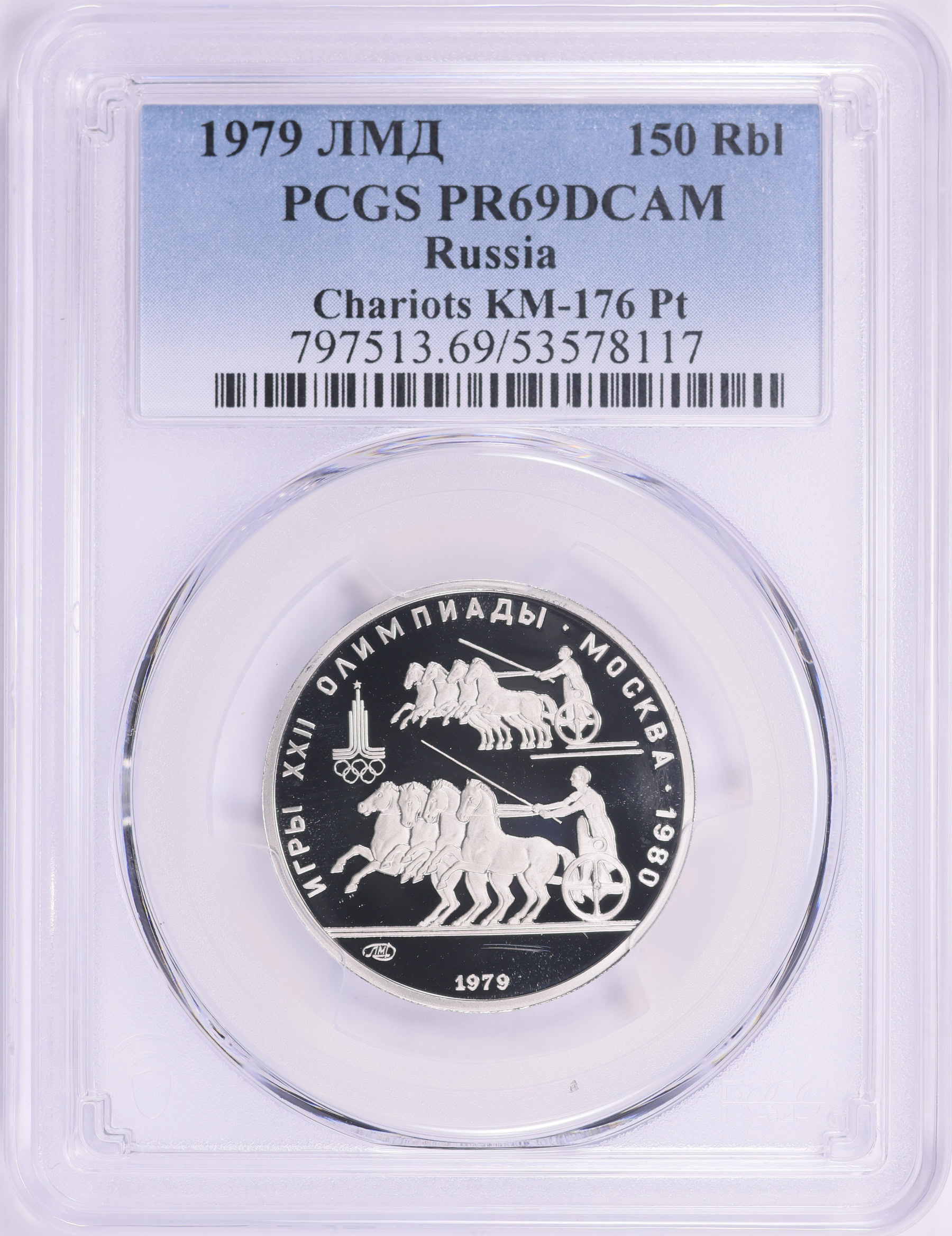 Collectors Corner - 1979 ??? 150 Rbl Chariot Race KM-176 Pt Russia ...
