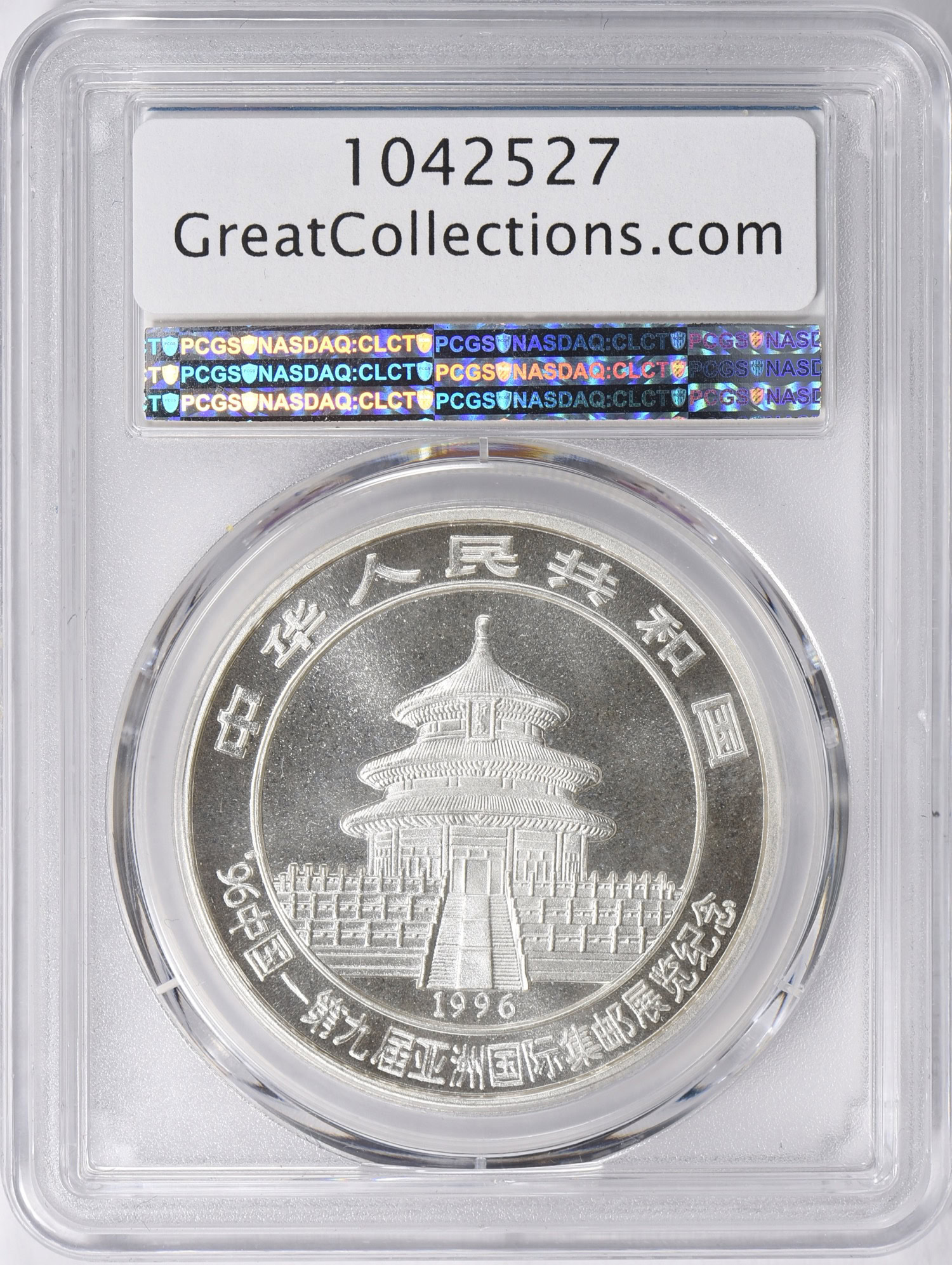 China 1996 Silver 10 Yuan Panda Ninth Asian Philatelic Expo PAN
