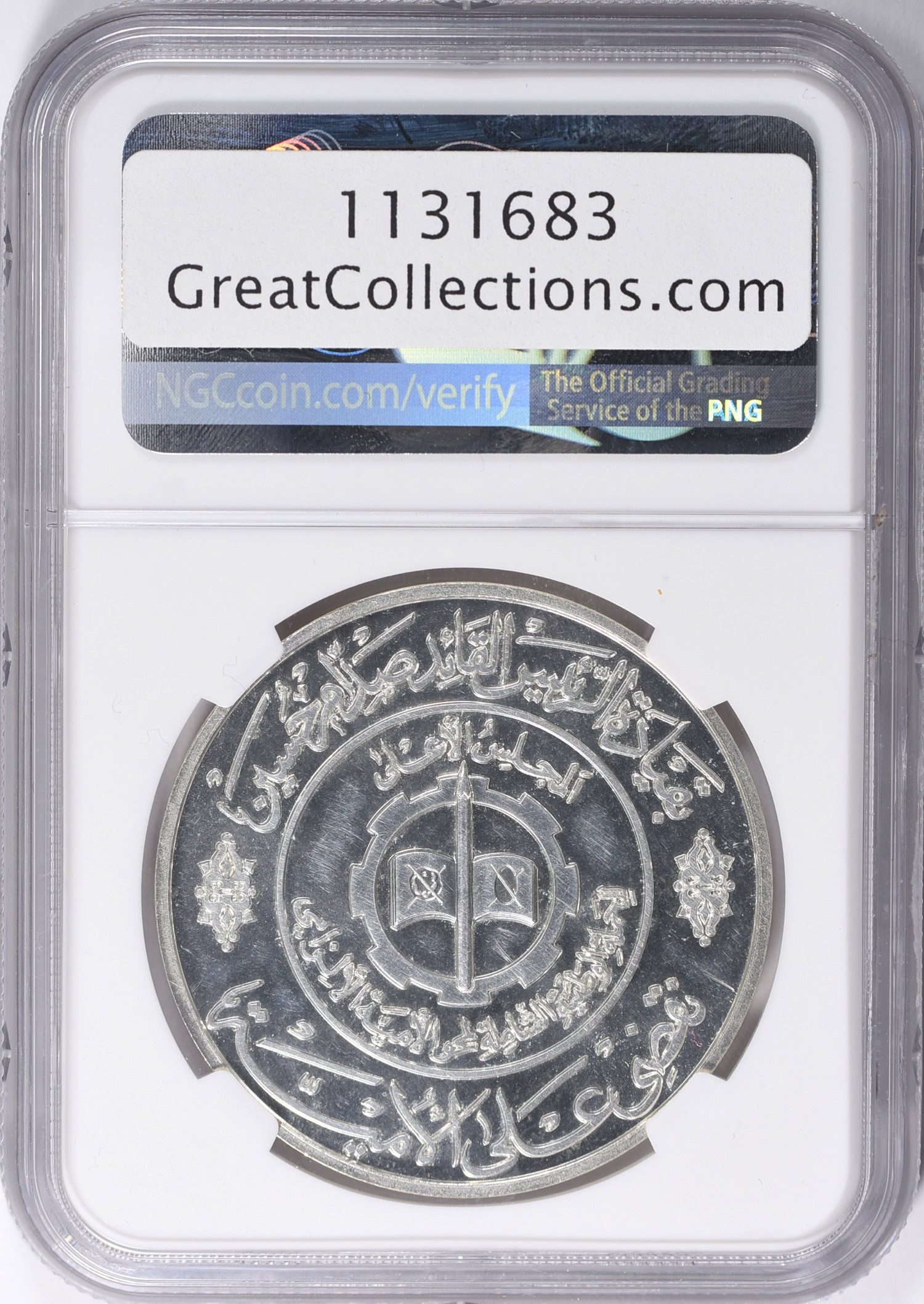 Iraq 1979 Silver Dinar Science Day NGC MS-61 (Ex: Mark Freitas