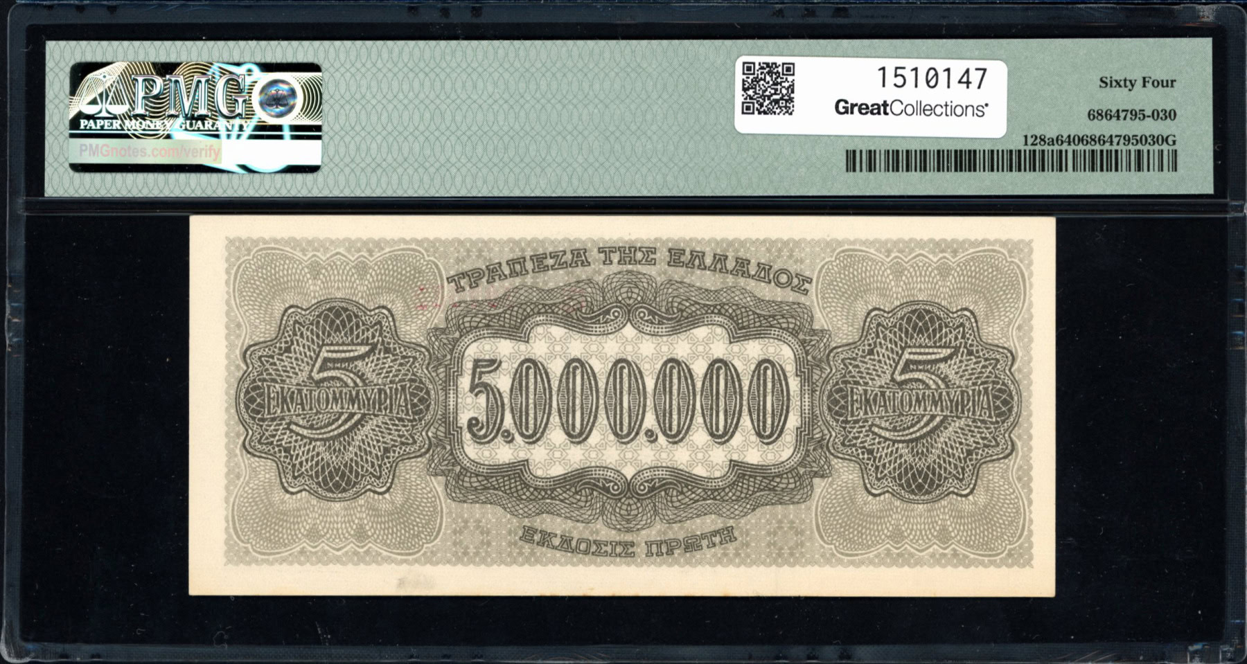 Greece 1944 5,000,000 Bank of Greece German & Italian WWII Occupation ...