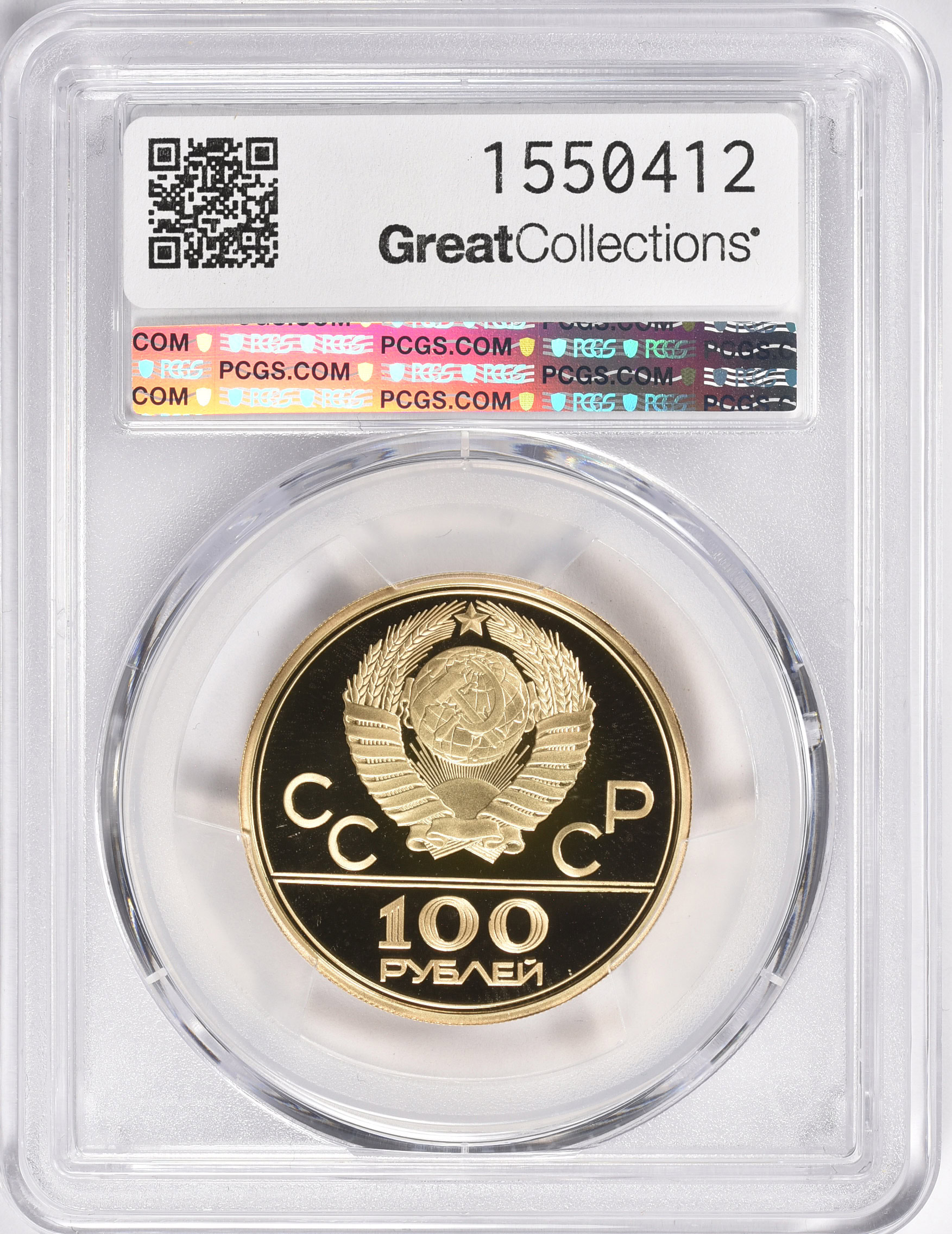 Russia 1979-(L) Gold 100 Roubles Moscow Olympics Sports Hall Y-174 PCGS ...
