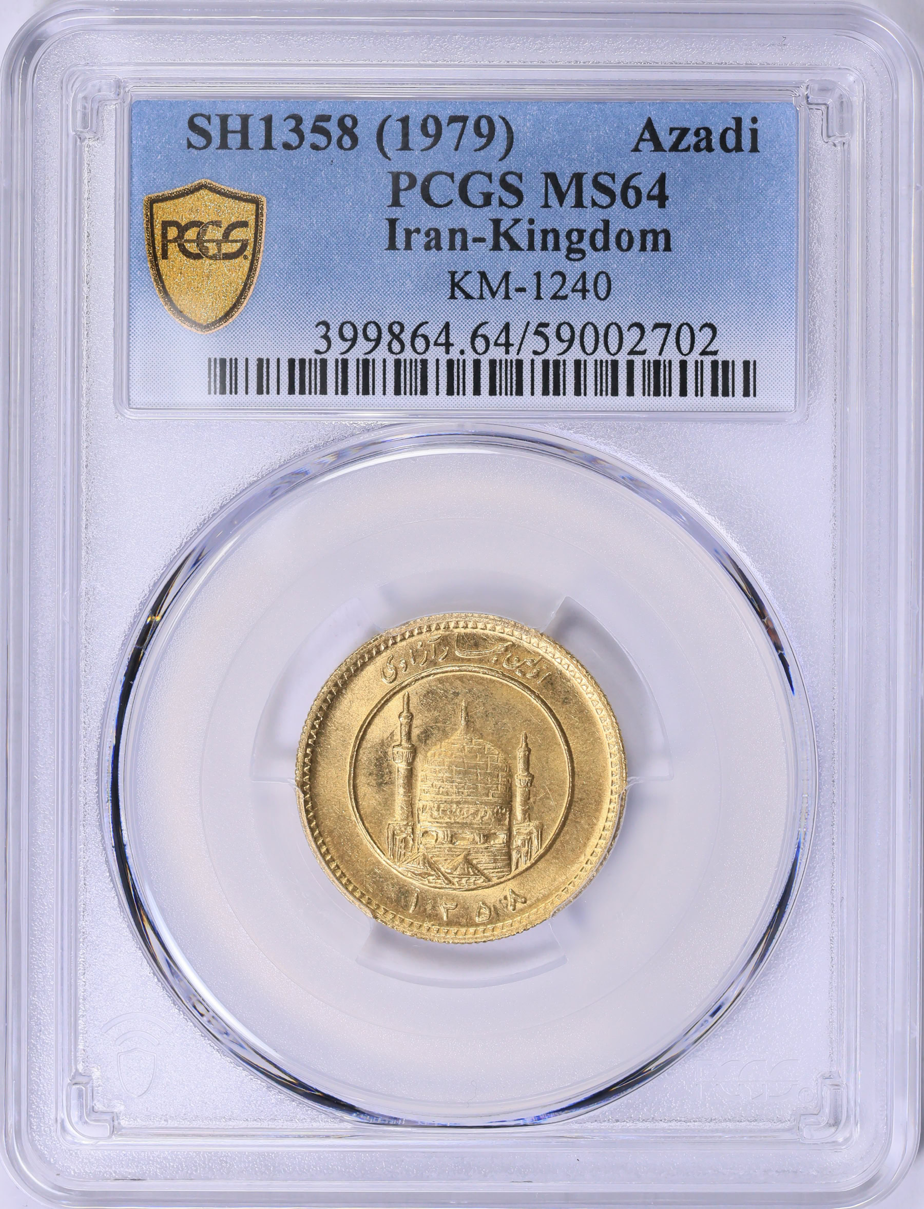 1万円引　金塊　ゴールド　イミテーション　1キロ Iran SH 1358 (1979) Gold Azadi KM-1240 PCGS MS-64 (AGW = 0.2354 oz