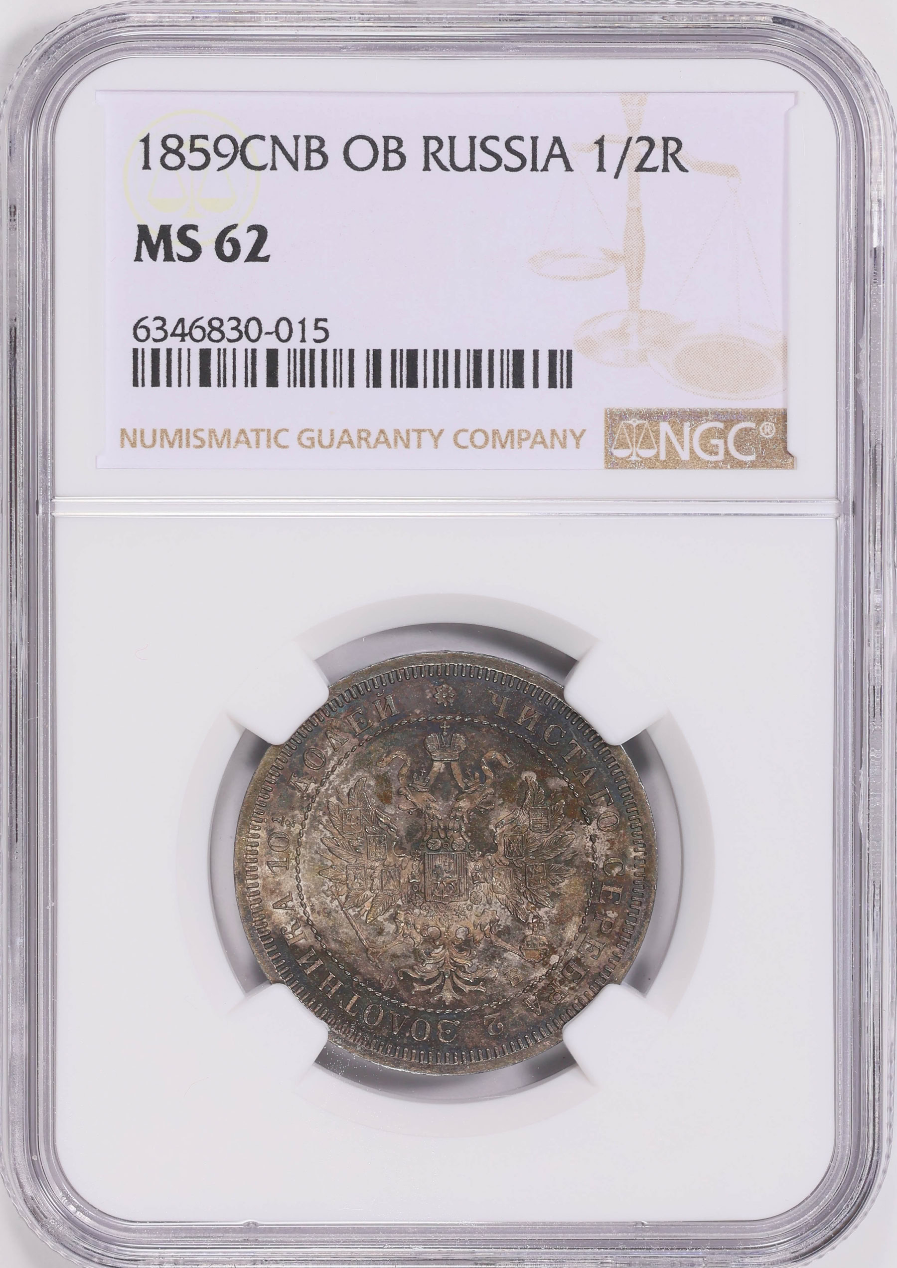 Russia 1859 Silver Poltina (1/2 Rouble) Small Crown Y-24 NGC MS-62