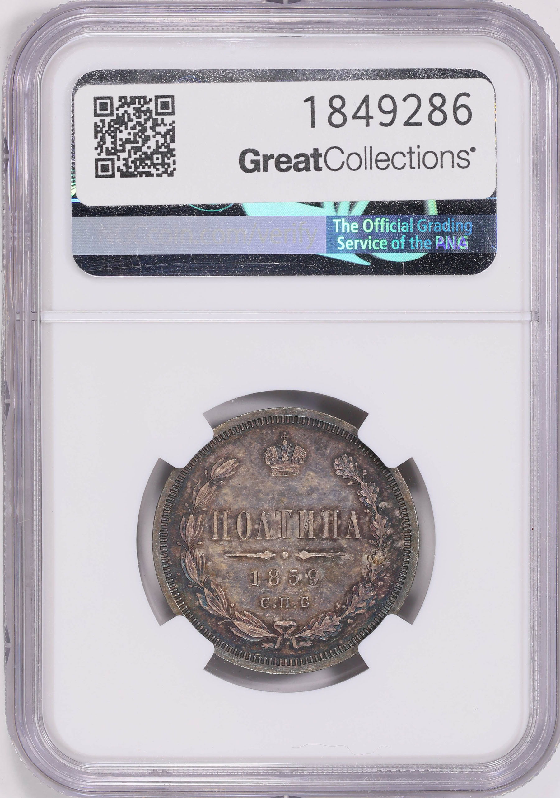 Russia 1859 Silver Poltina (1/2 Rouble) Small Crown Y-24 NGC MS-62