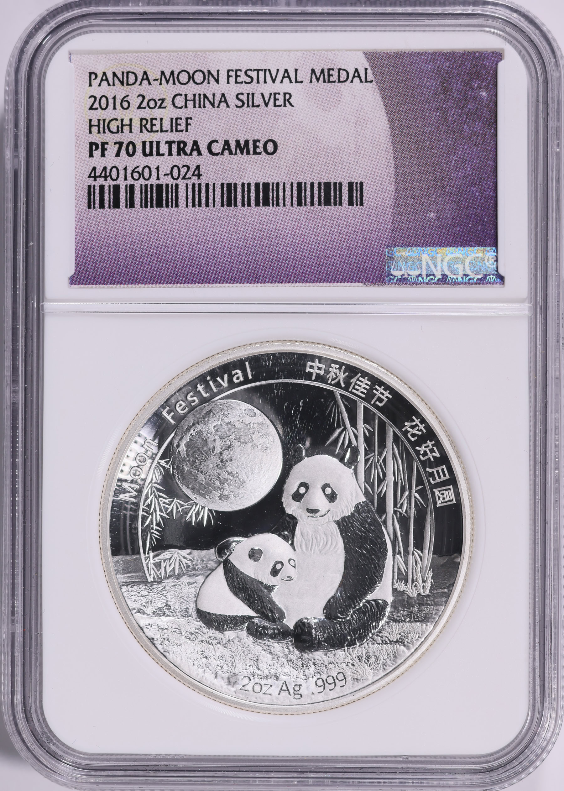 ★MOON様★ PS PP China 2016 Silver 2oz Moon Festival Panda Medal High Relief NGC
