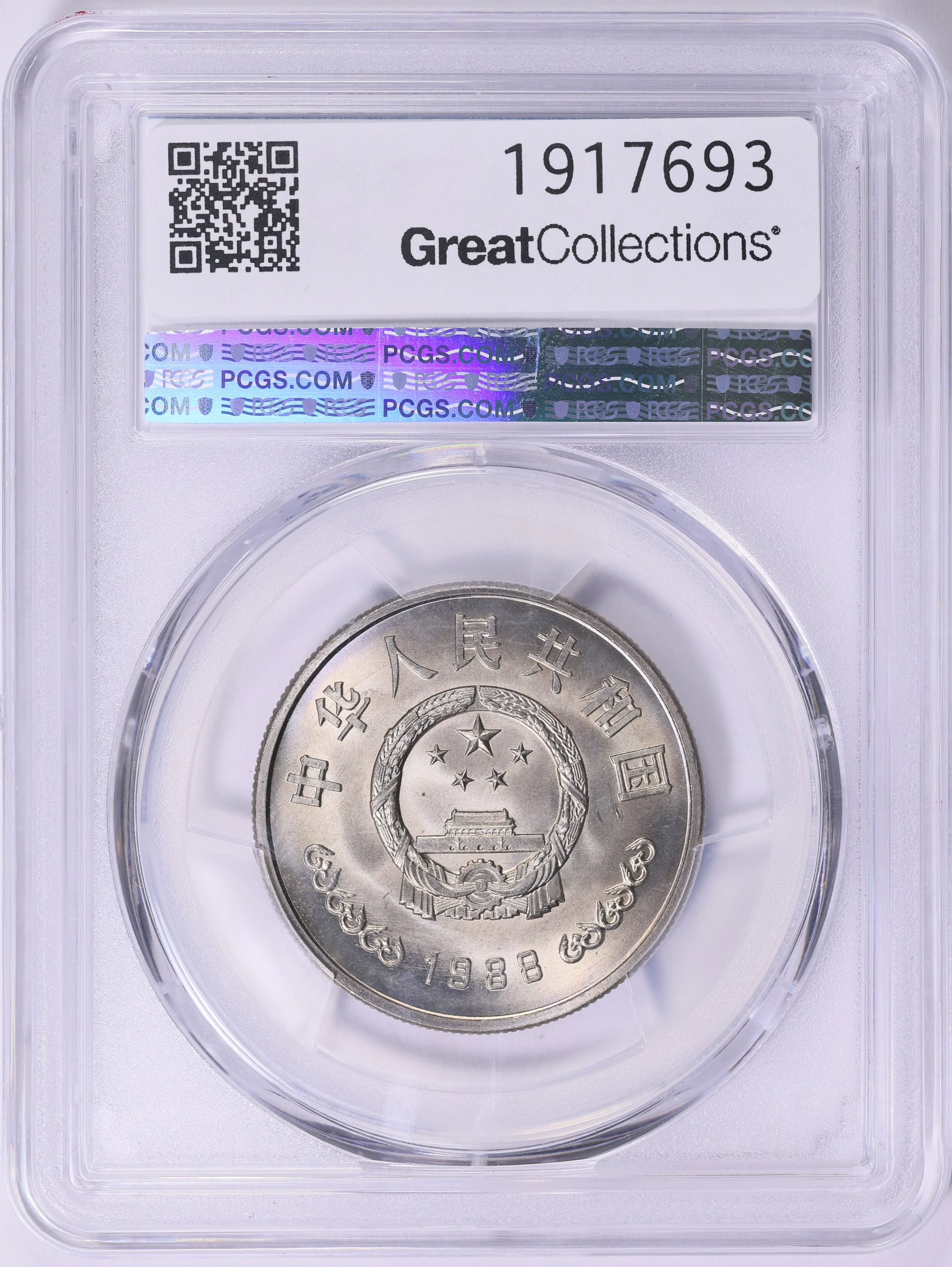 China 1988 Yuan People's Bank 40th Anniversary KM-182 PCGS MS-67