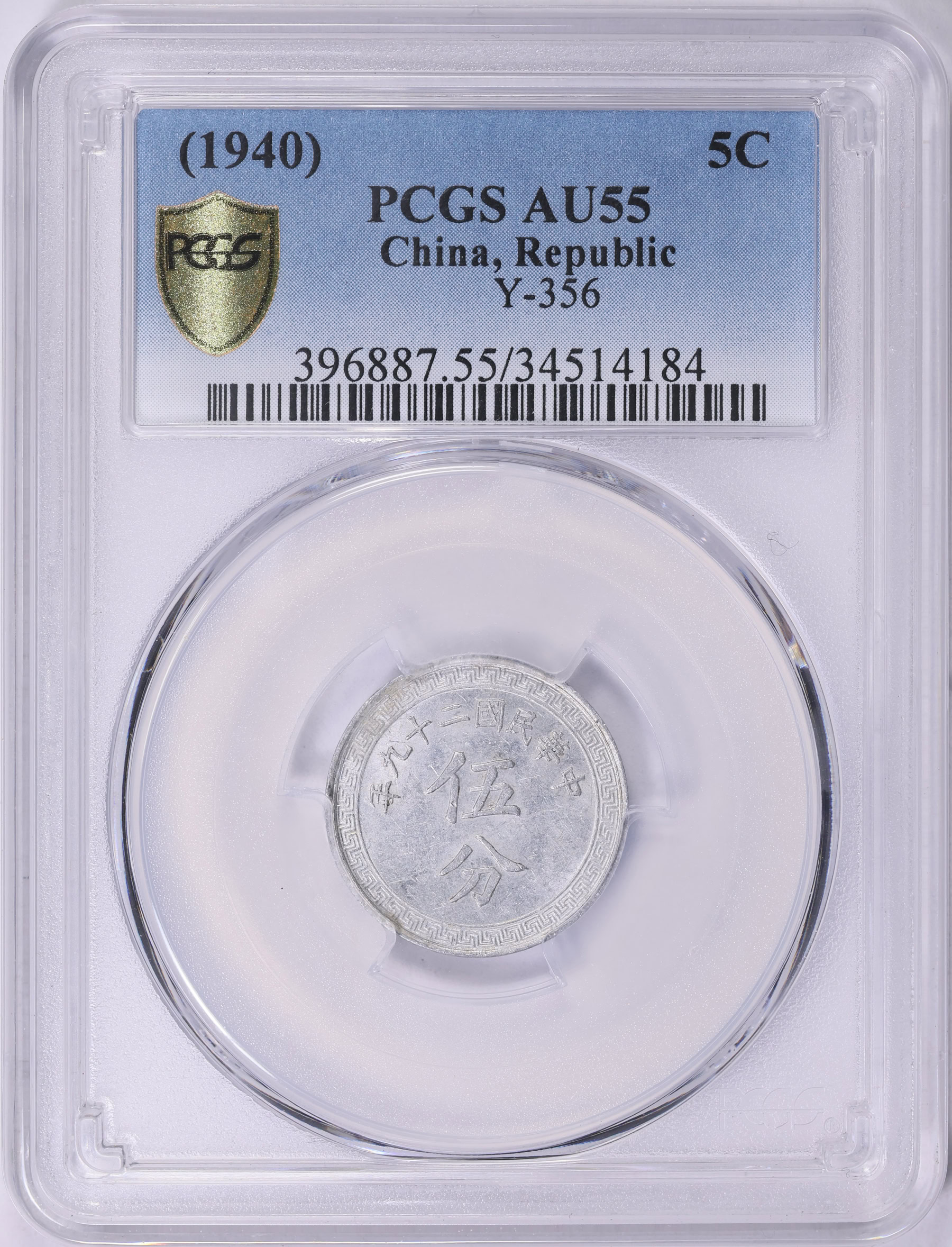 China Year 29 (1940) 5 Cents (5 Fen) Y-356 PCGS AU-55 (Item