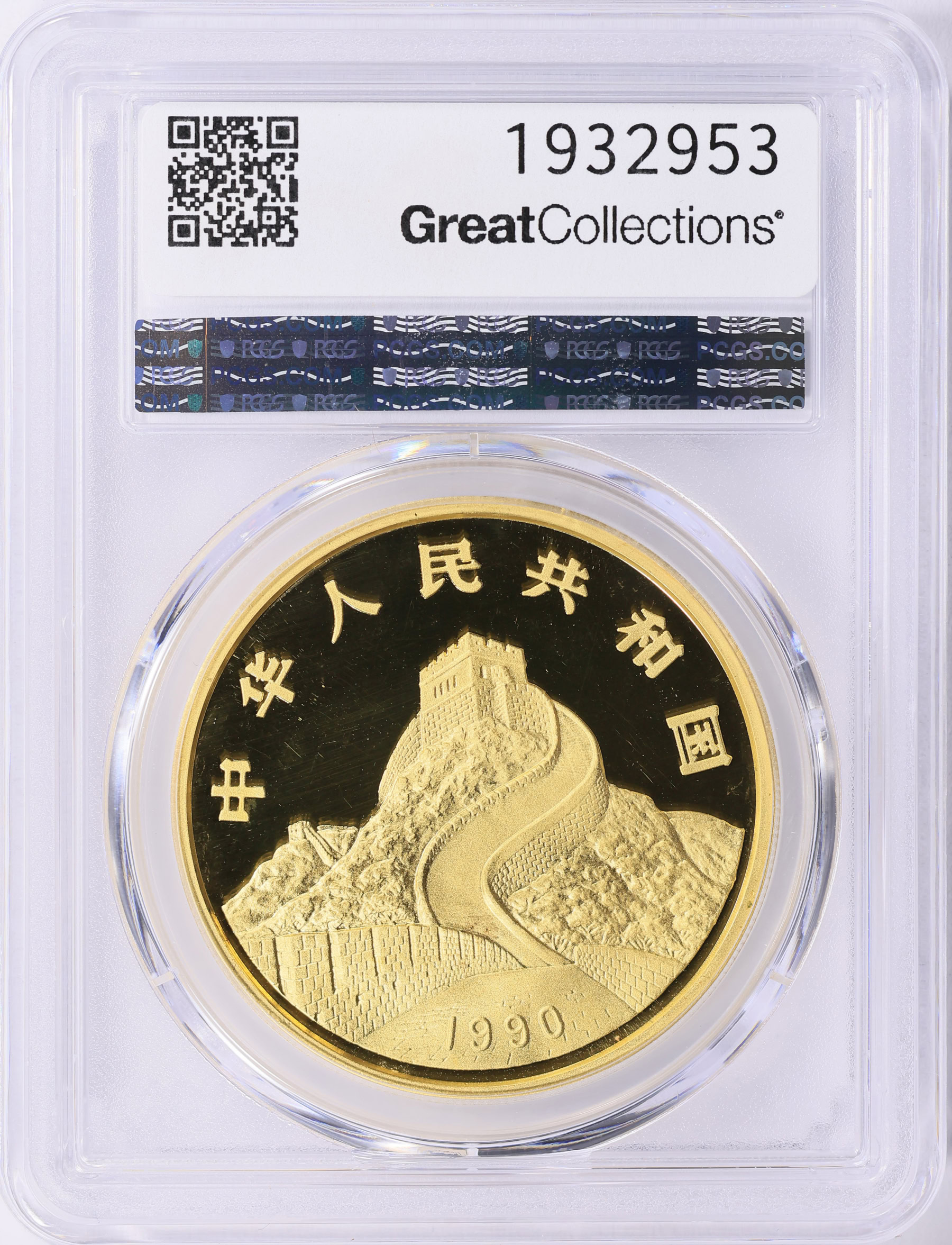 China 1990 Gold 200 Yuan Phoenix & Dragon KM-320 PCGS Proof-69