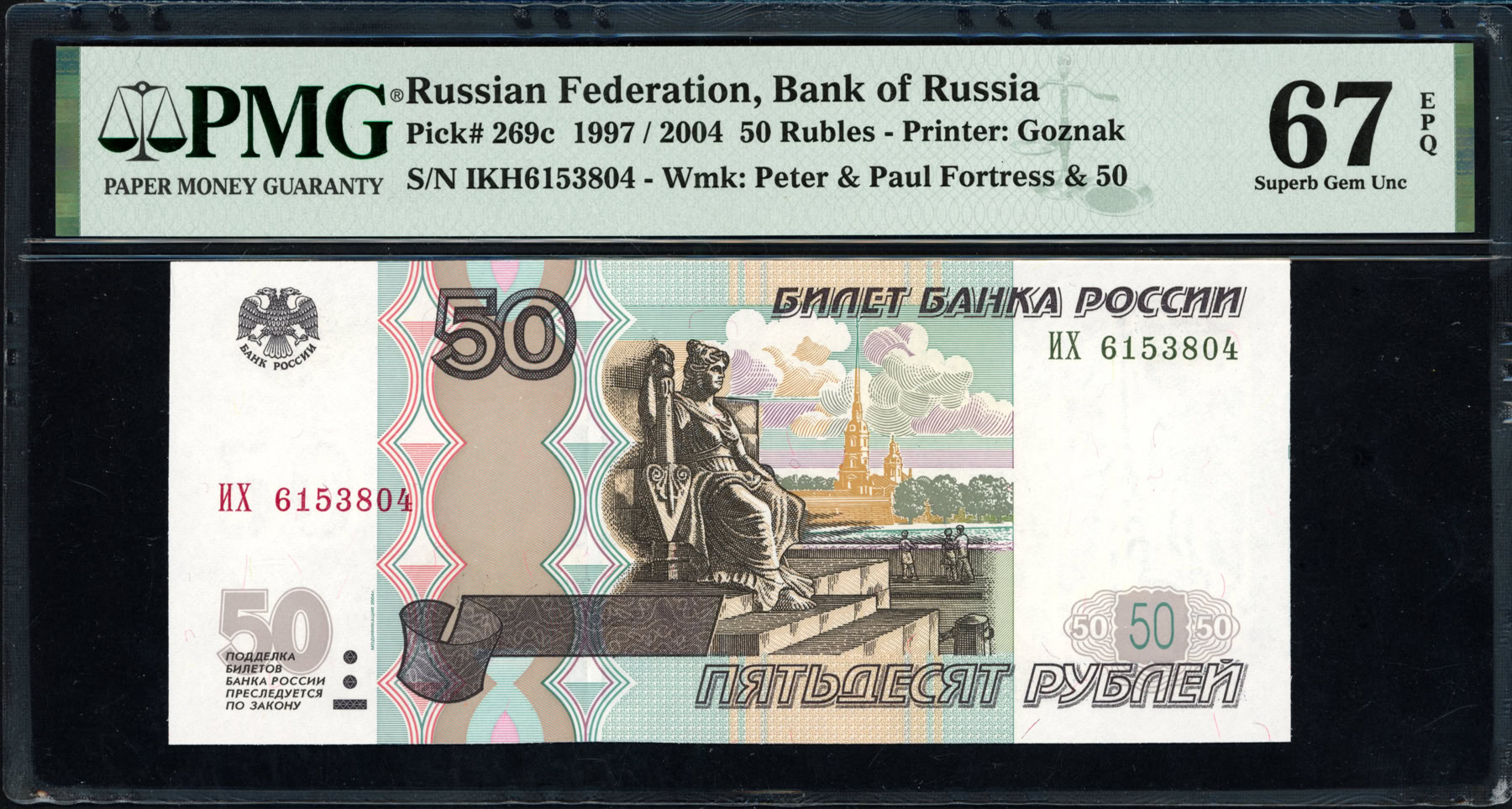 Russia 1997 (ND 2004) 50 Roubles Bank of Russia Note SCWPM-269c PMG ...