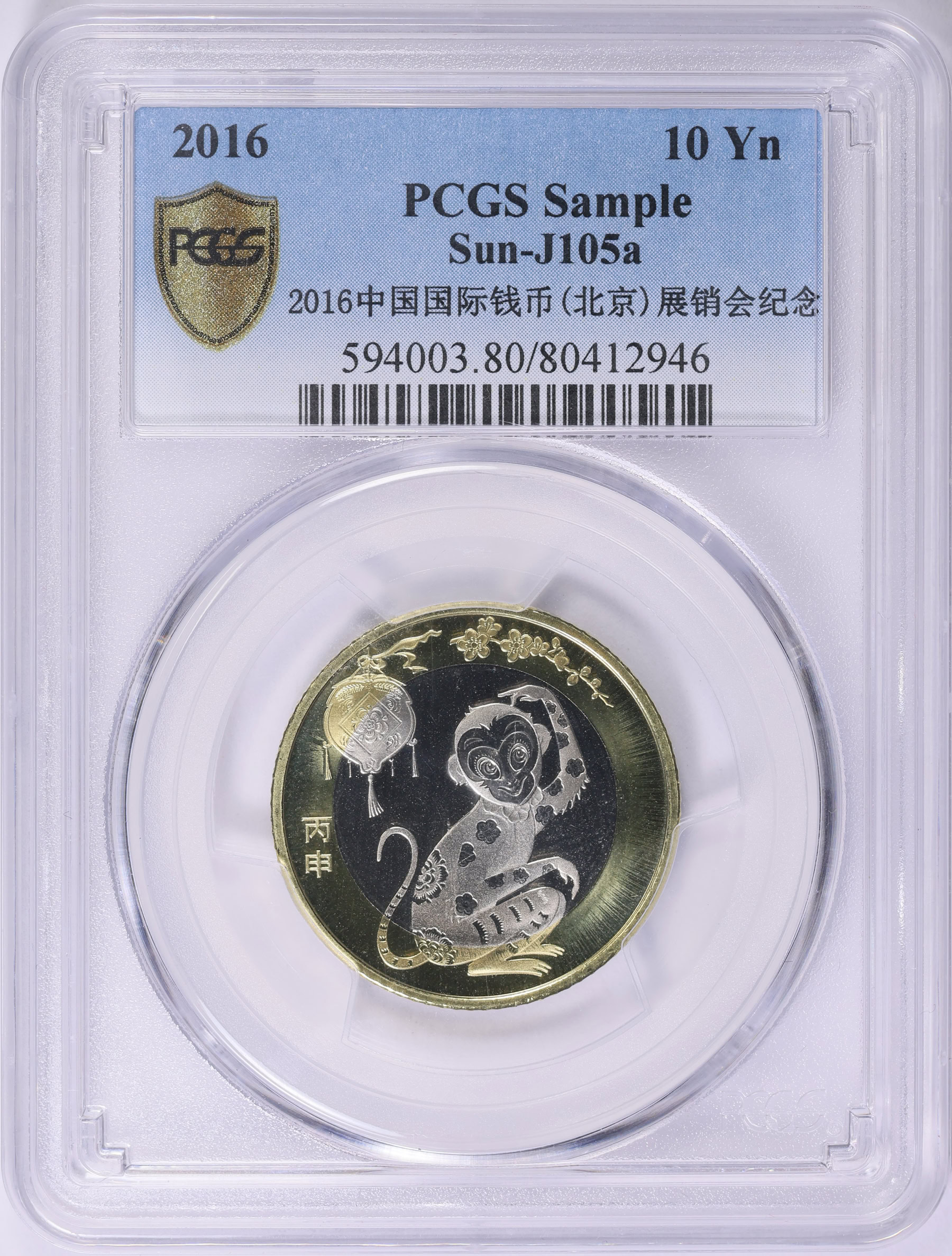 China 2016 Bimetallic 10 Yuan Monkey KM-A2255 PCGS Certified (Sample ...