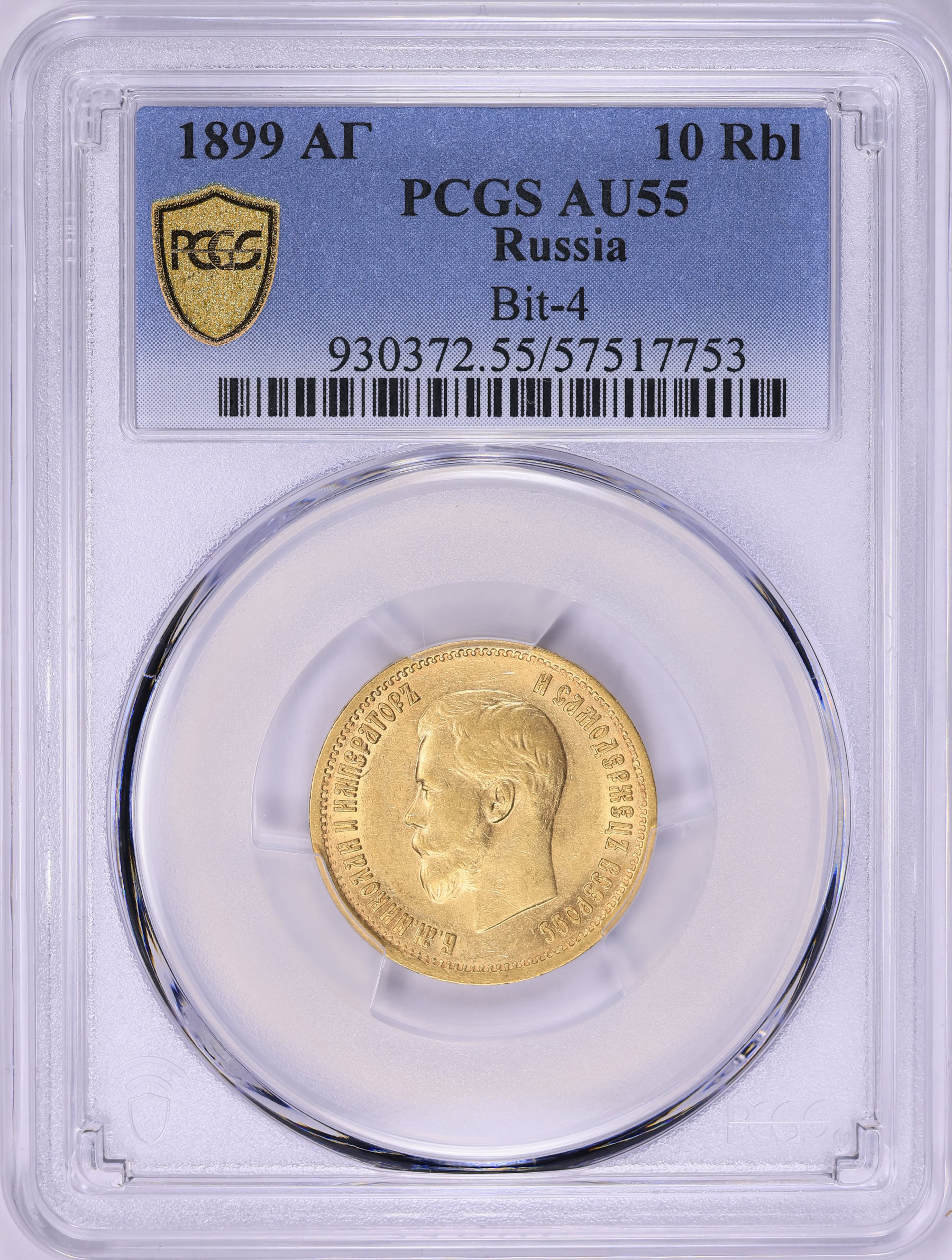 Russia 1899-AT Gold 10 Roubles Y-64 PCGS AU-55 (AGW = 0.2489 oz