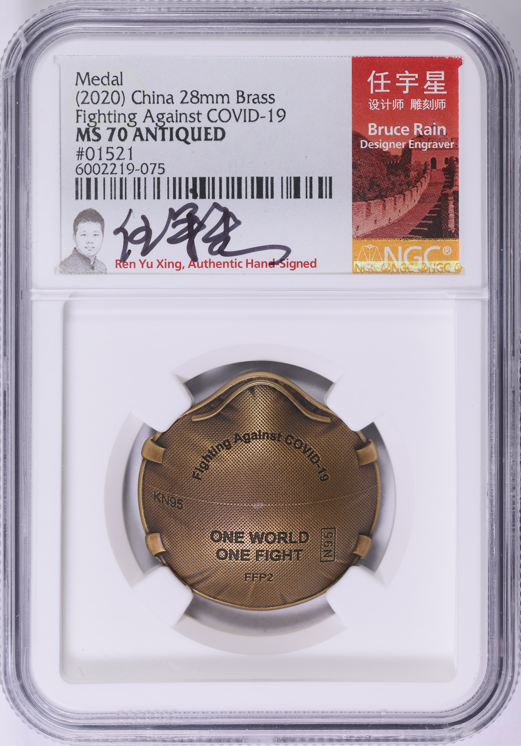 ～Fight against COVID-19 #4～『明星完全再現+4』 China ND (2020) Brass 28mm Fighting Against COVID-19 Antique