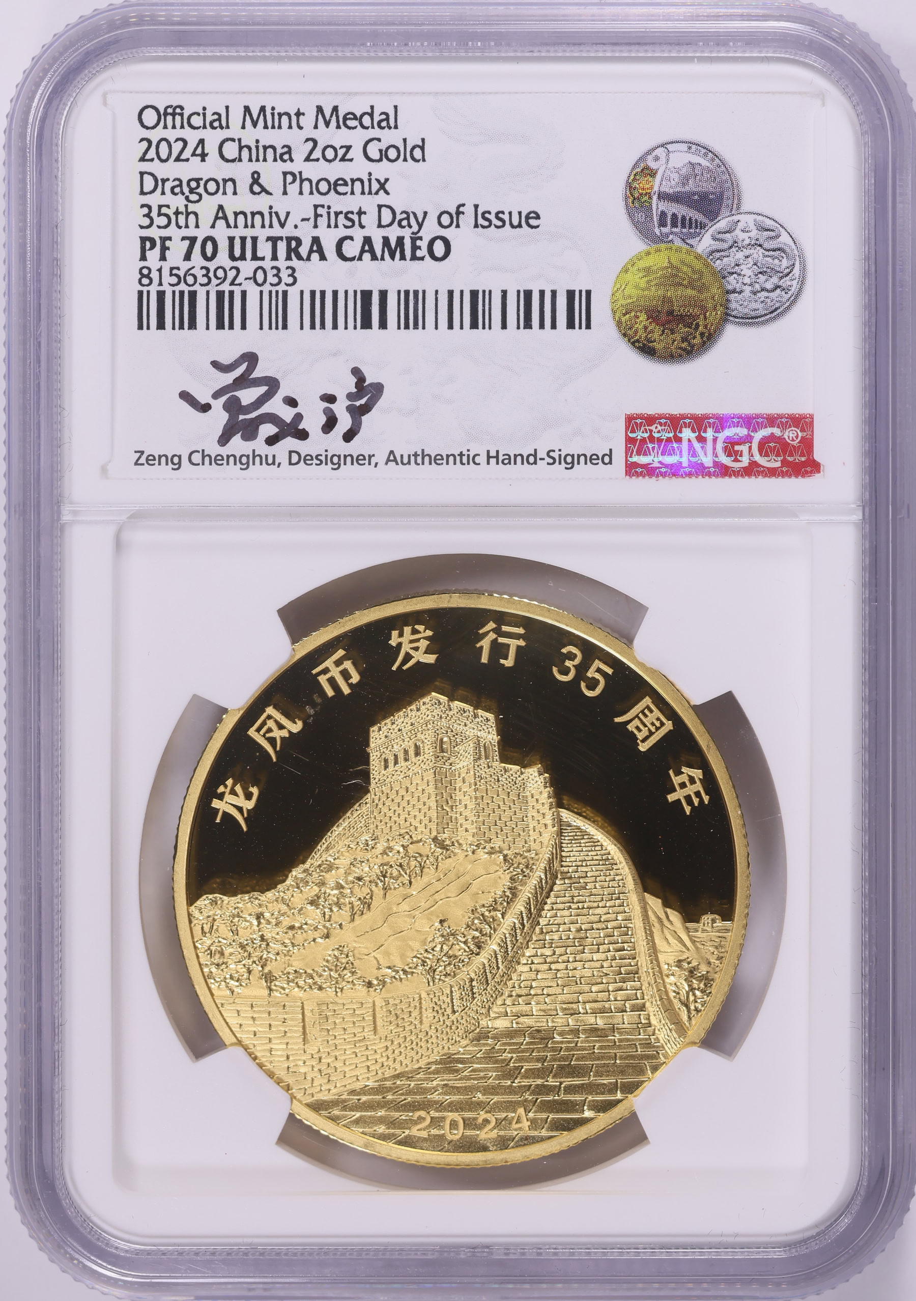 銅鉢　雲龍 China 2024 Gold 2oz Dragon & Phoenix 35th Anniversary Official