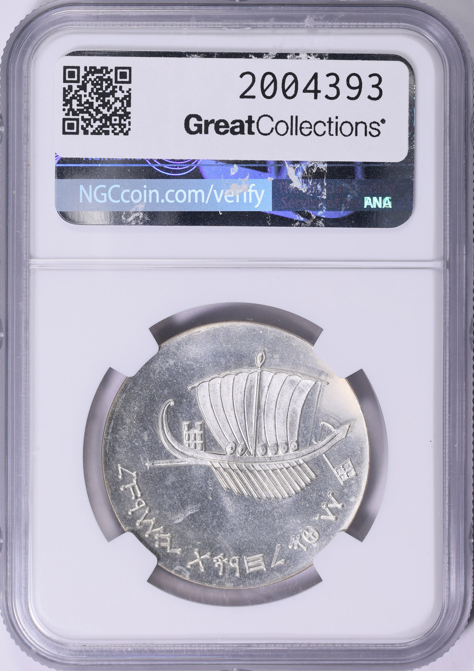 Israel JE 5723 (1963) Silver 5 Lirot 15th Anniversary of