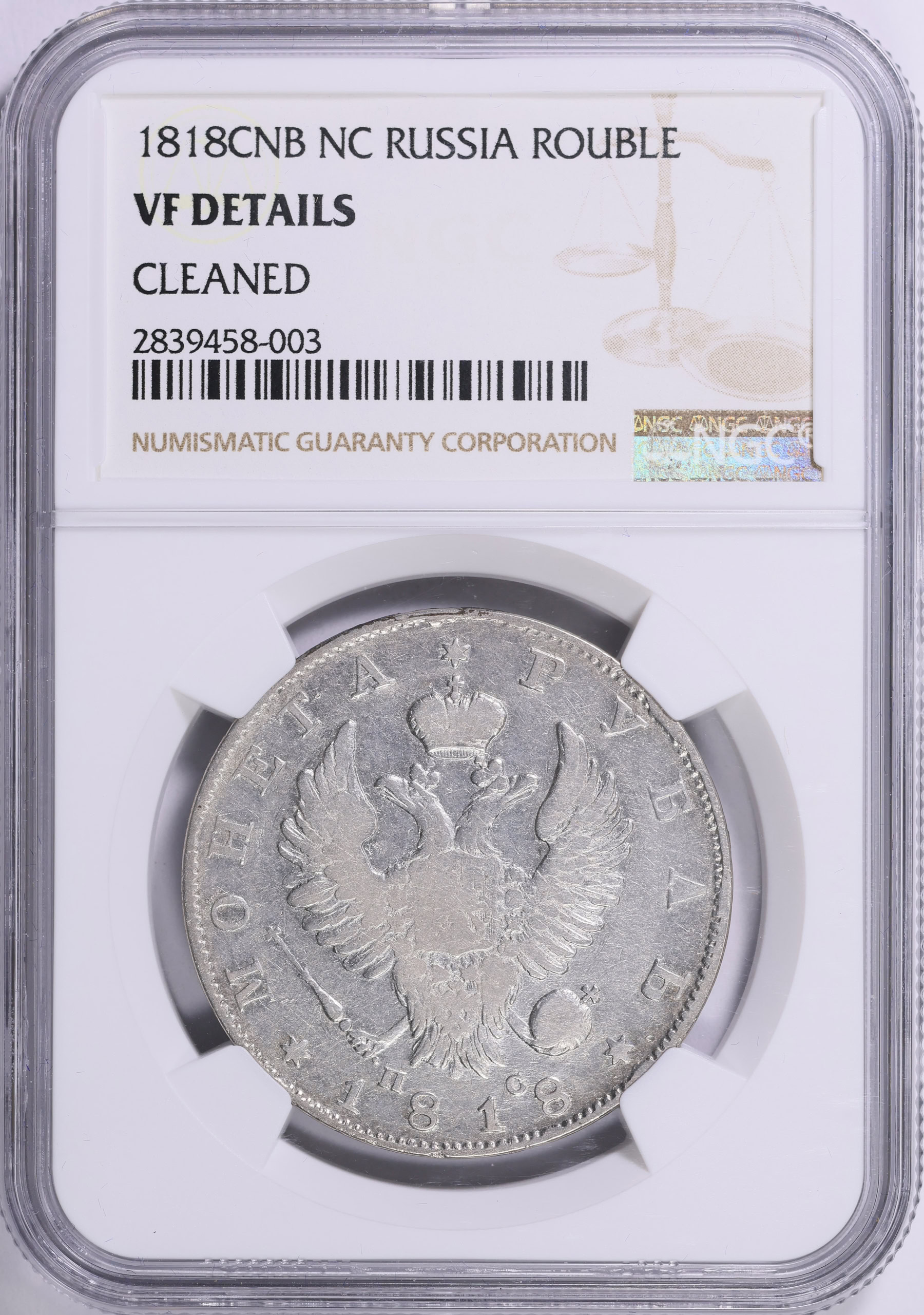 ロシア 1818年 1ルーブル銀貨 ロシア 1818年 1ルーブル銀貨 ロシア 1818年 1ルーブル銀貨 ロシア