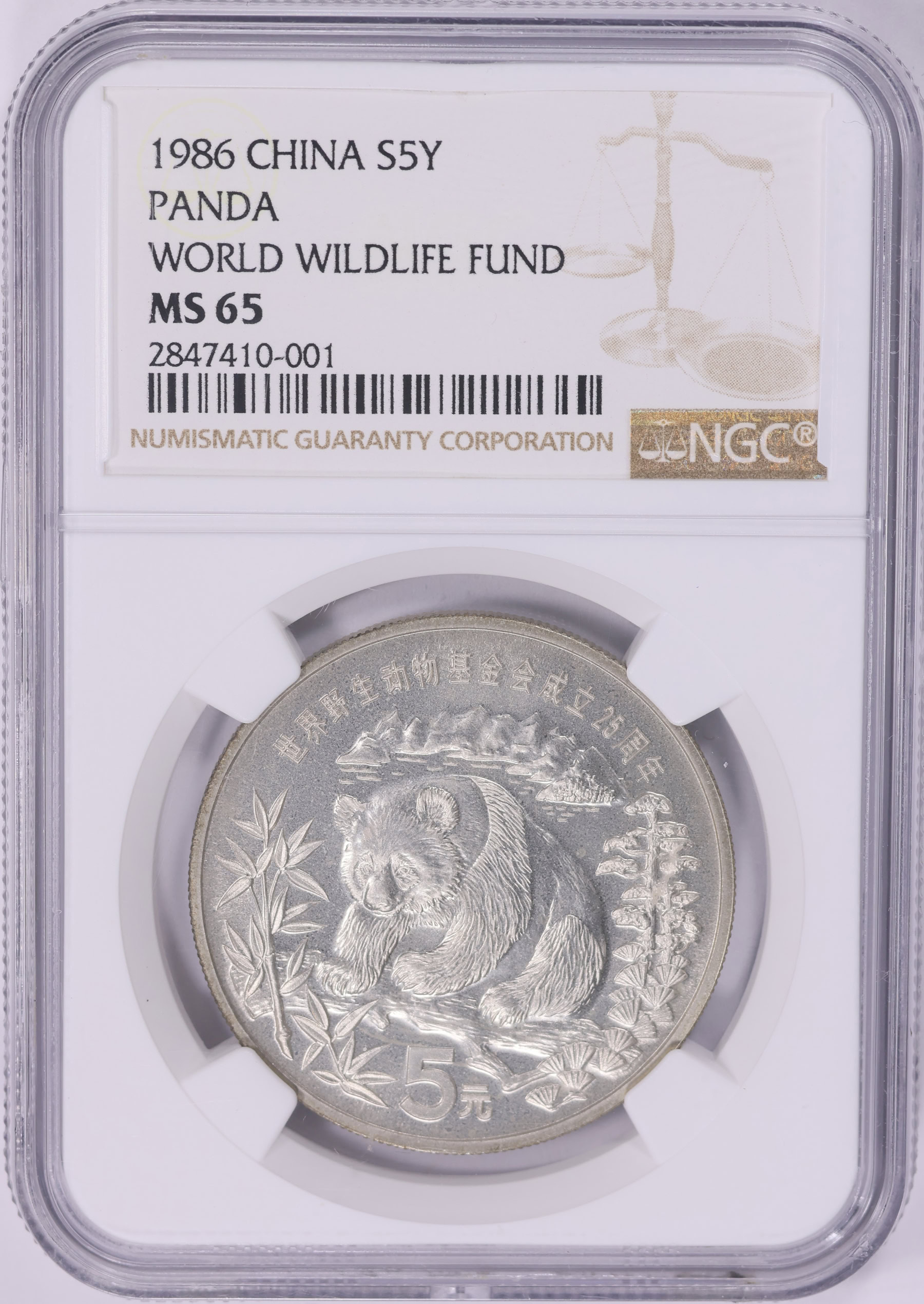 China 1986 Silver 5 Yuan WWF Giant Panda KM-150 NGC MS-65 (Item
