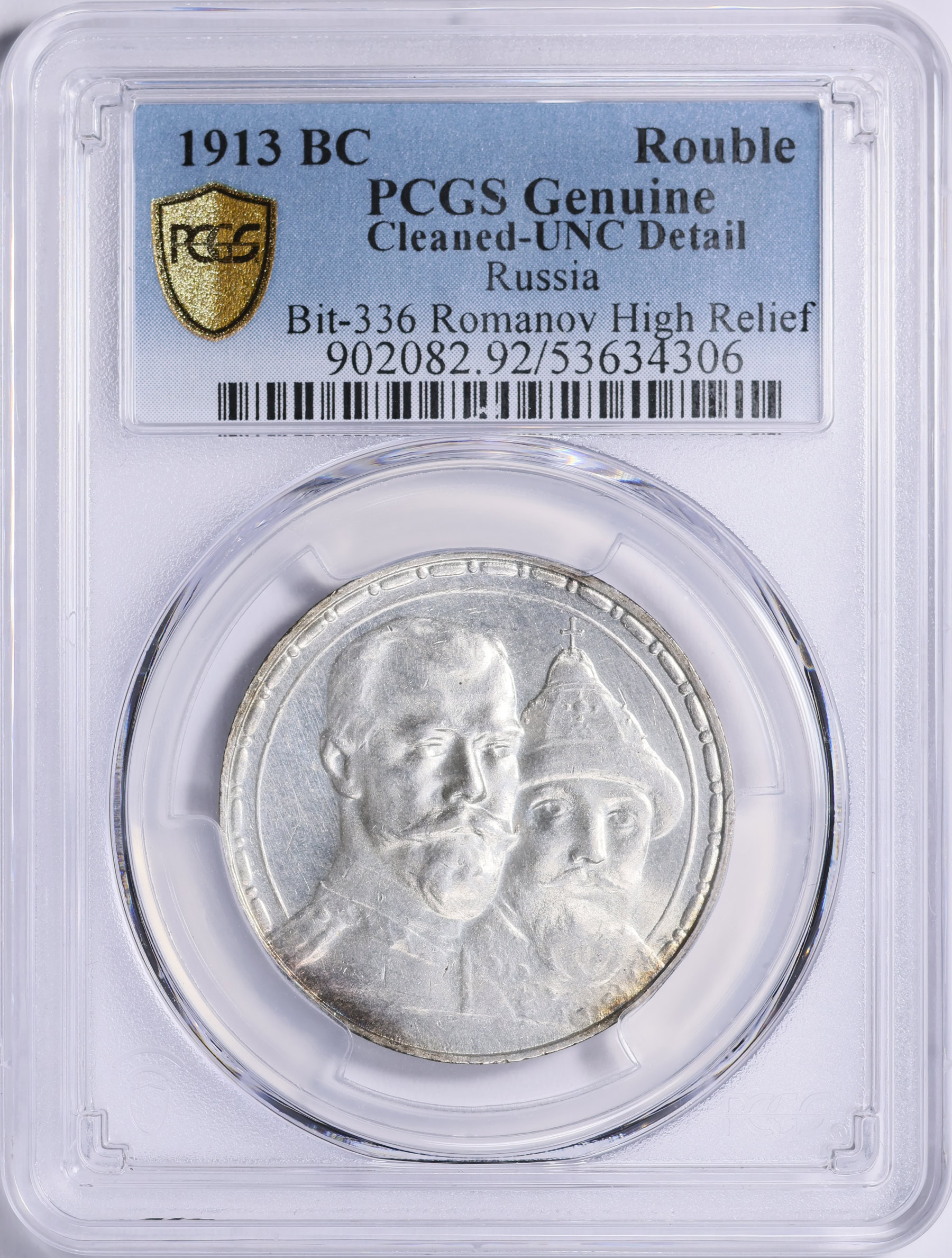 Russia 1913-BC Rouble Romanov Dynasty 300th Anniversary High