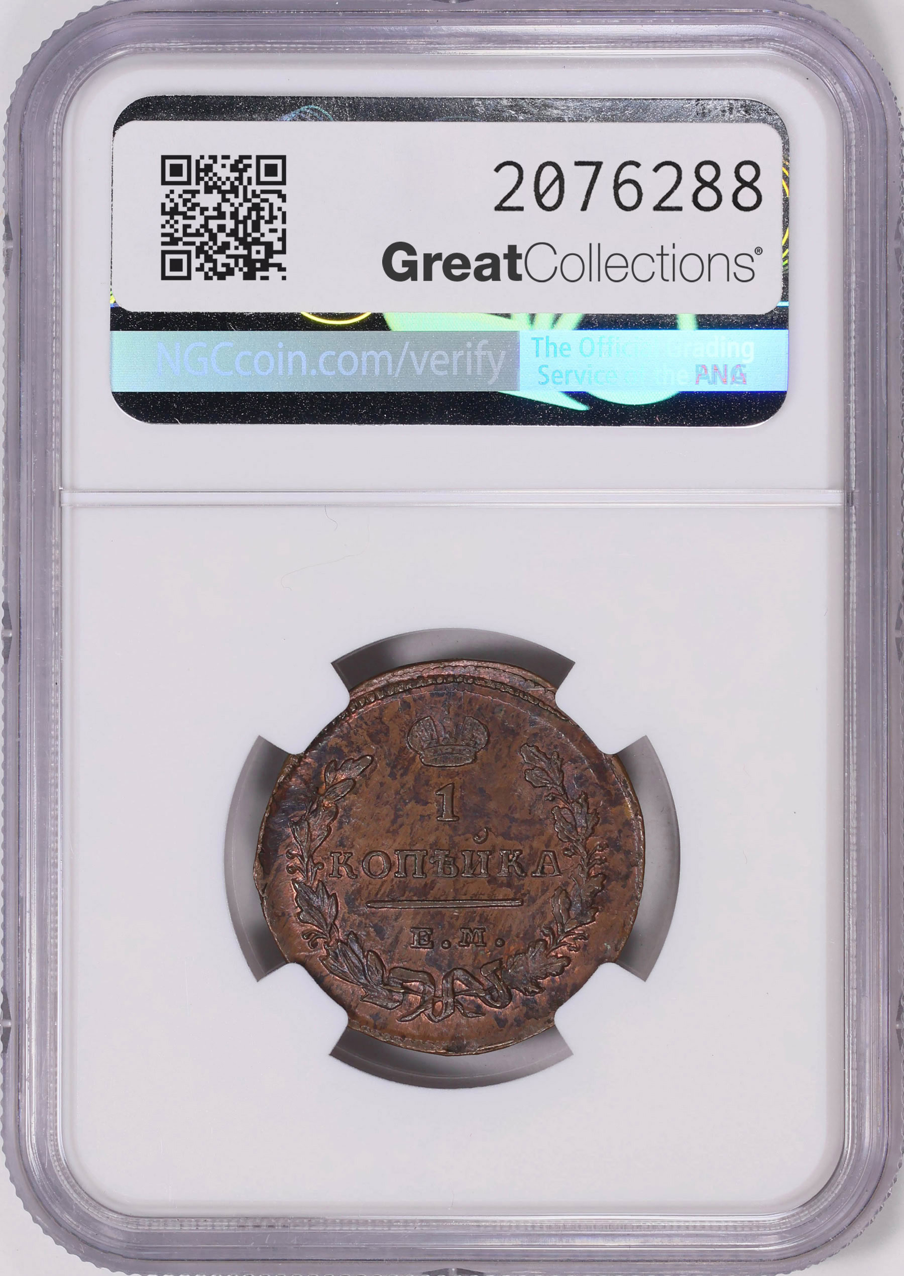 Russia 1828-EM NK Kopek C-117.3 NGC MS-64 BN (Item 2076288