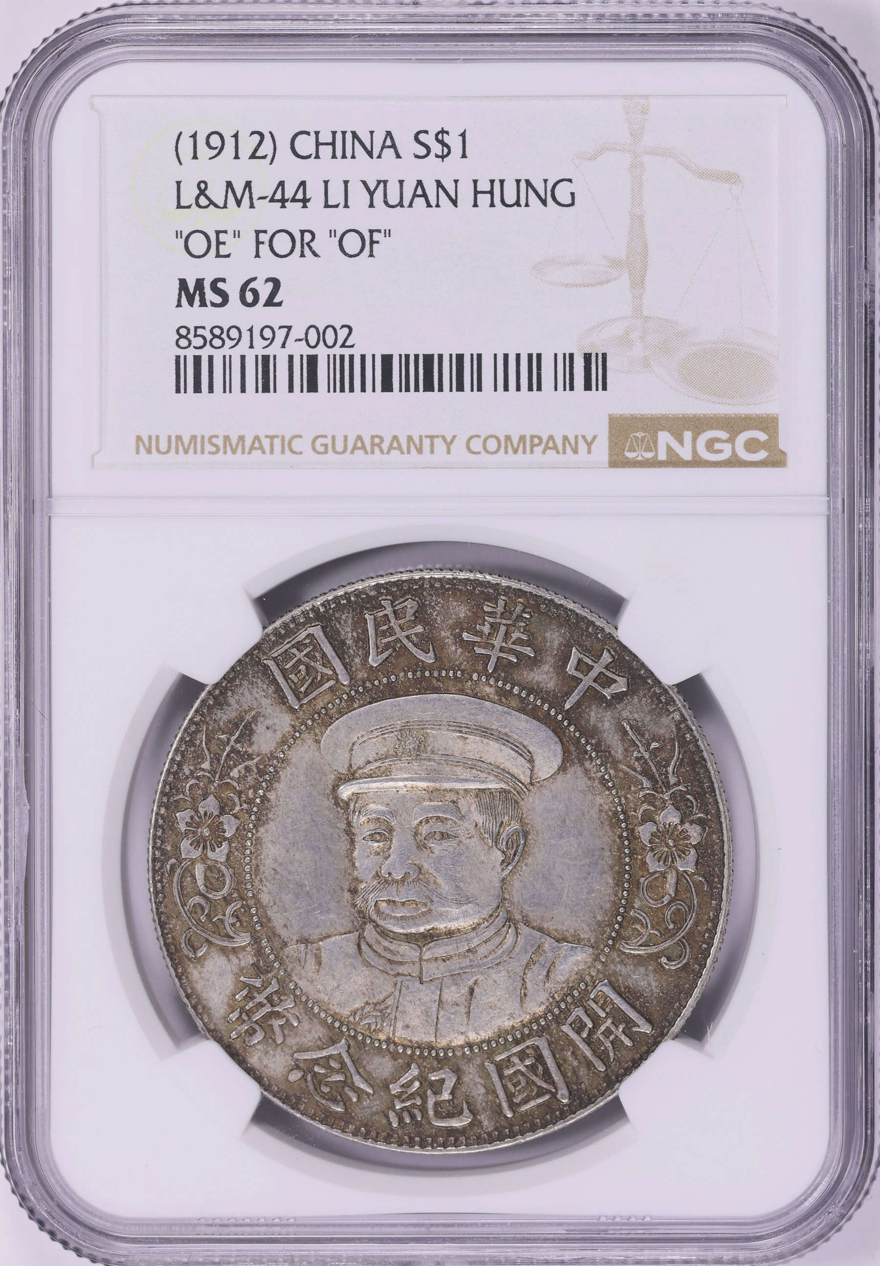 China ND (1912) Dollar Li Yuan-hung With Hat OE for OF in Legend Y