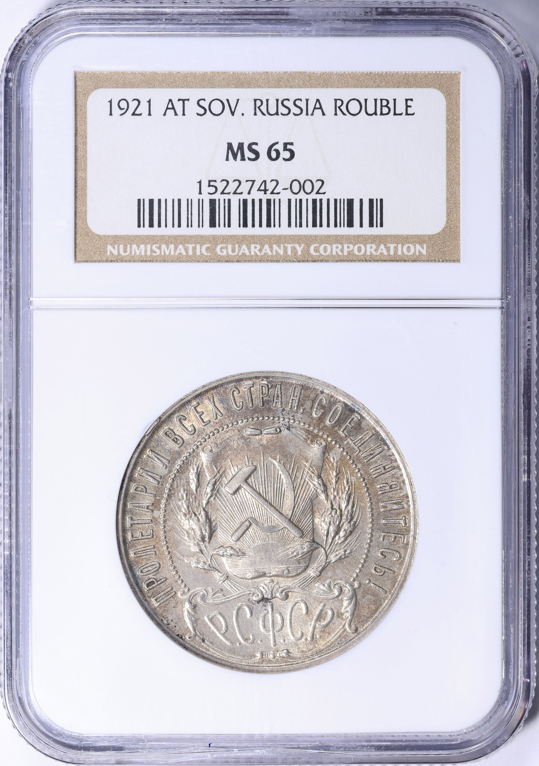 Russia 1921-AT Silver Rouble Y-84 NGC MS-65 (Toned) | NGC Cert