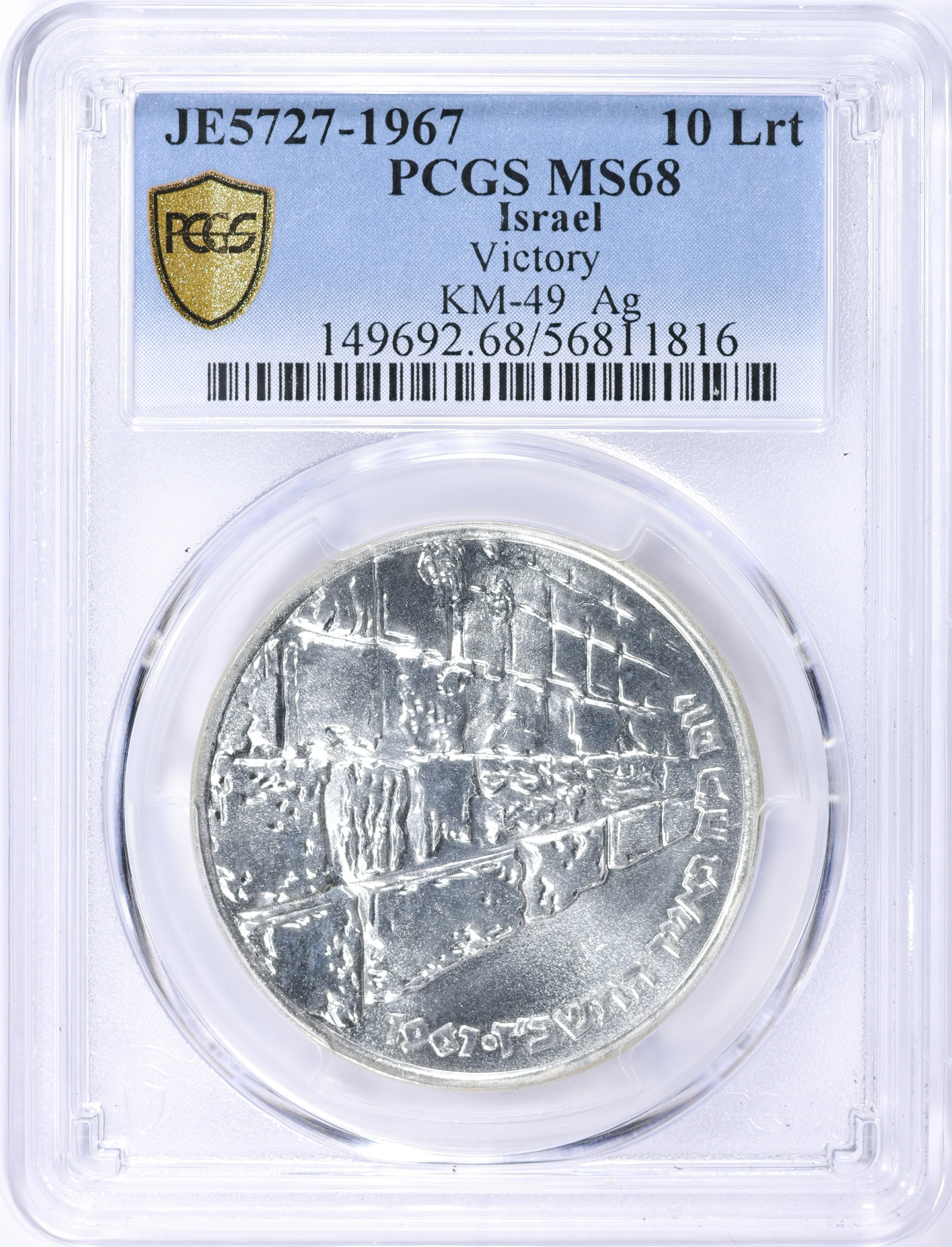 Israel JE 5727 (1967) Silver 10 Lirot Six Days War Victory KM-49