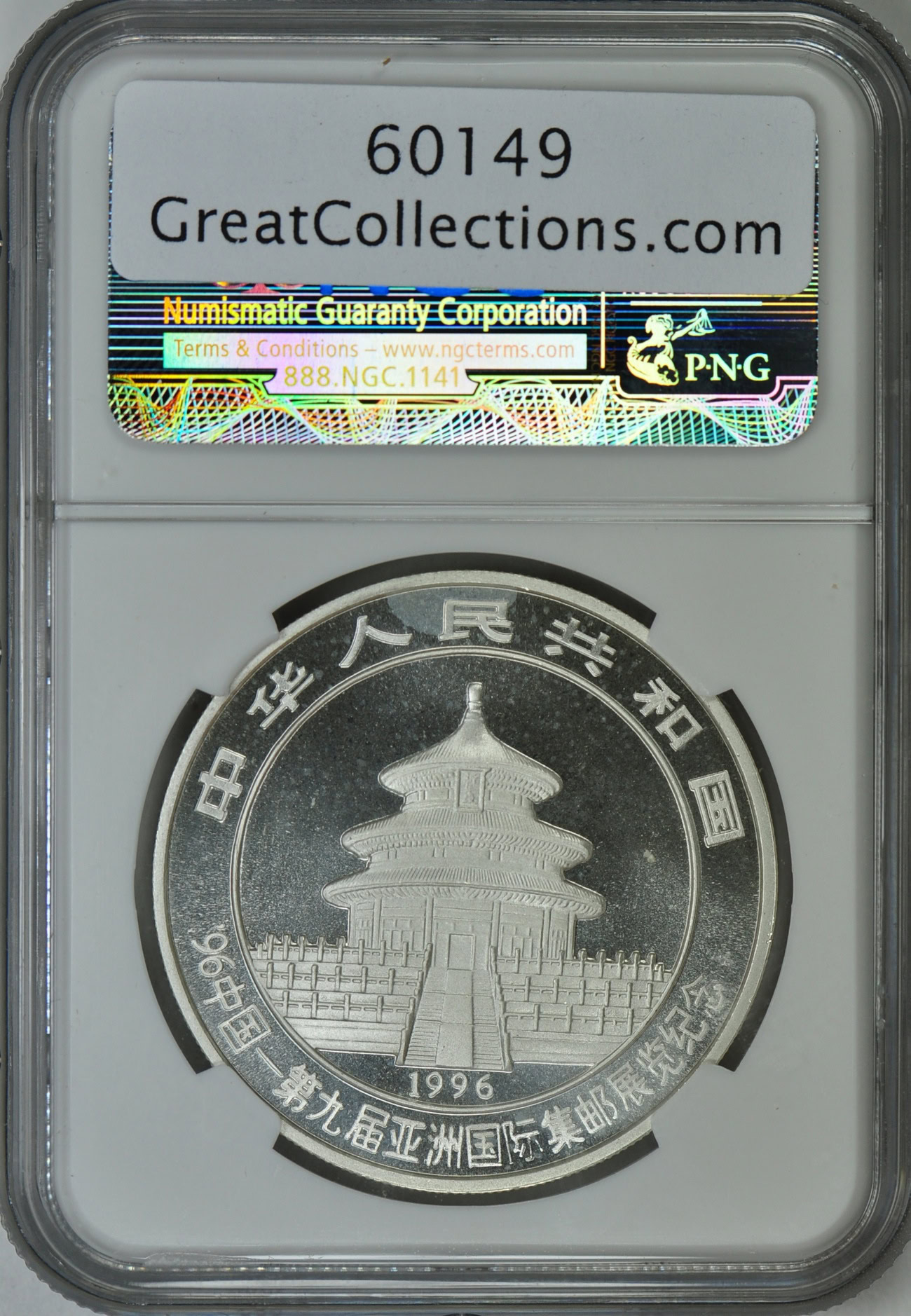 China 1996 Silver 10 Yuan Panda Philatelic Expo NGC MS-66 | NGC