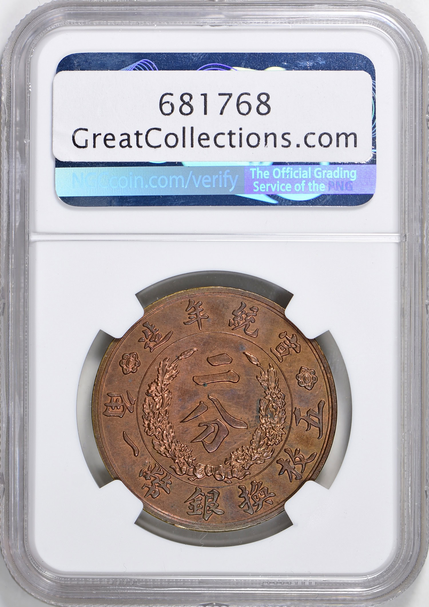 China ND (1910) Bronze 2 Fen Pattern CCC-630 Vienna Mint NGC SP-63