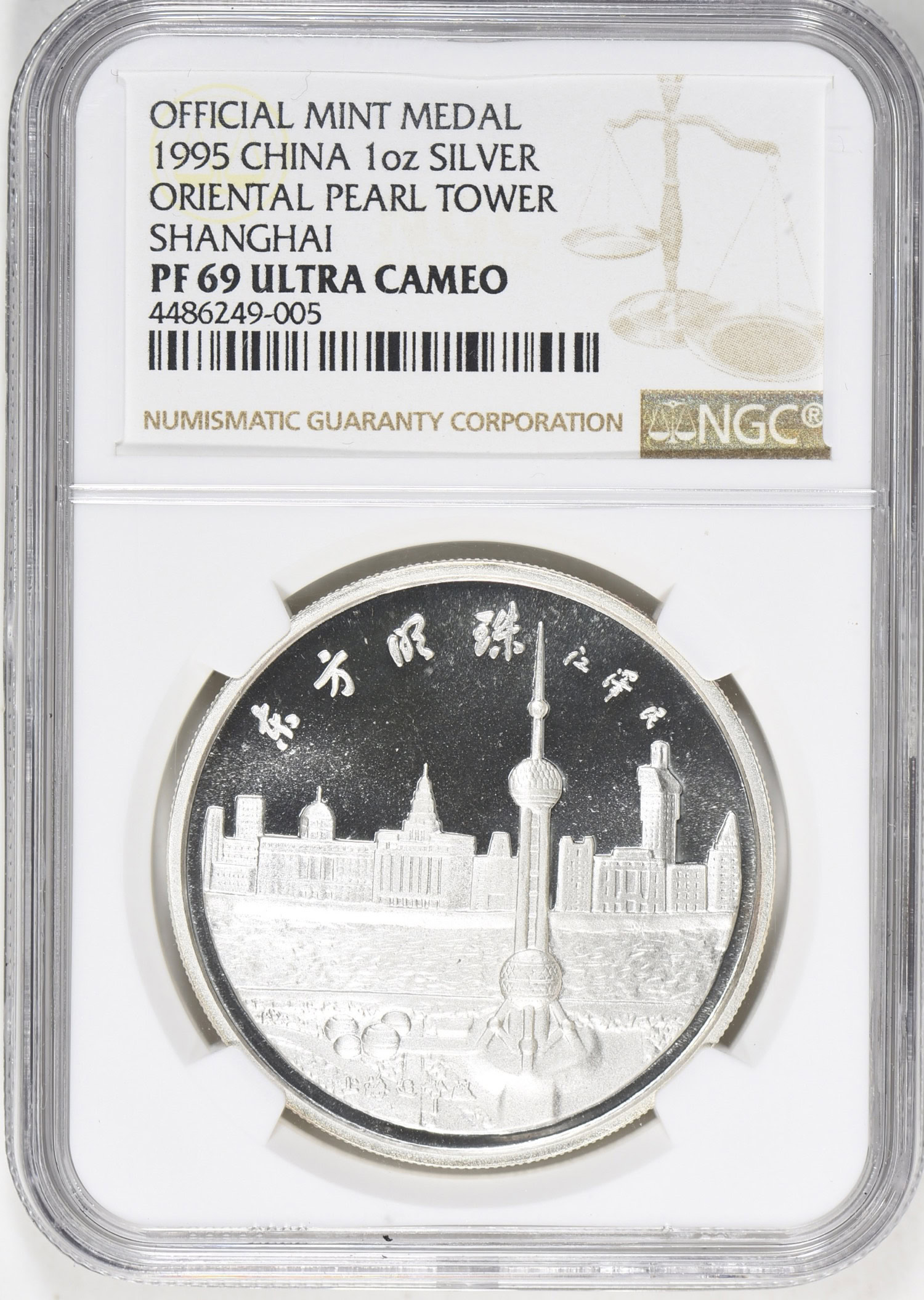 China 1995 Silver 1 oz. Oriental Pearl Tower Shanghai Official