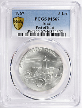 NGC PF66 1967年 イスラエル 5リロット銀貨 エイラート港記念 NGC PF66 1967年 イスラエル 5リロット銀貨 エイラート港記念 NGC PF66