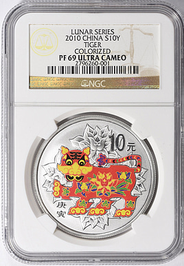 China 2010 Colorized Silver 10 Yuan Lunar Series, Year of the