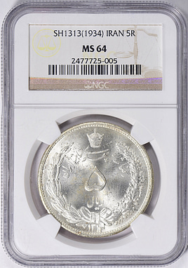 Iran SH 1313 (1934) Silver 5 Rials KM-1131 NGC MS-64 (Item 1234777