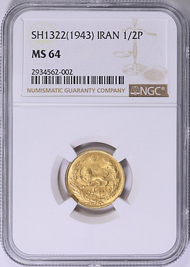 Iran SH 1322 (1943) Gold 1/2 Pahlavi KM-1147 NGC MS-64 (AGW