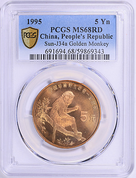 1995年 GOLDEN MONKEY記念 China 1995 5 Yuan Golden Monkey KM-714 PCGS MS-68 RD (Item 1917696
