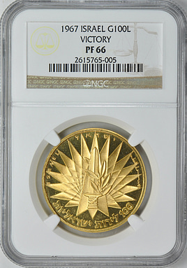 Israel 1967 Gold 100 Lirot Victory NGC Proof-66 (AGW = 0.7866 oz