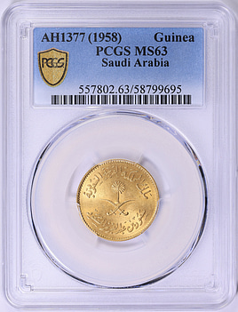 Saudi Arabia AH 1377 (1958) Gold Guinea KM-43 PCGS MS-63 (AGW