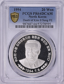 North Korea 1994 Silver 20 Won Death of Kim II Sung Plain Edge KM