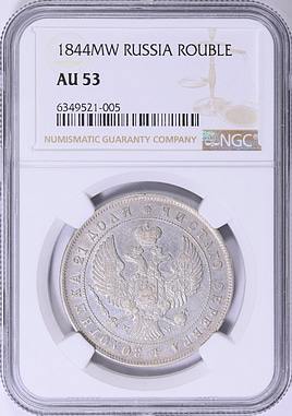 Russia 1844-MW Siler Rouble Curved Tail C-168.2 NGC AU-53 (Item