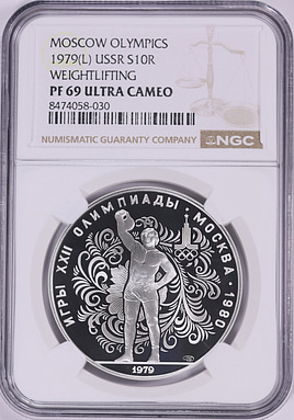 Russia 1979-(L) Silver 10 Roubles Moscow Olympics, Weight Lifting