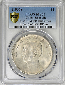 3445【中国銀貨】1932年中華民国21年雲南省造　庫平三銭六分　銀貨 China Year 21 (1932) S$1 Silver Dollar Y-344 LM-108 Birds Over