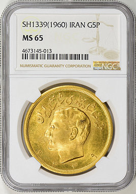Iran SH 1339 (1960) Gold 5 Pahlavi KM-1164 NGC MS-65 (AGW = 1.1771