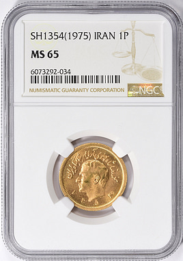 Iran SH 1354 (1975) Gold Pahlavi KM-1200 NGC MS-65 (AGW = 0.2354
