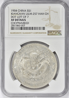 China - Kiangnan Province CD (1904) Silver 7 Mace 2 Candareens